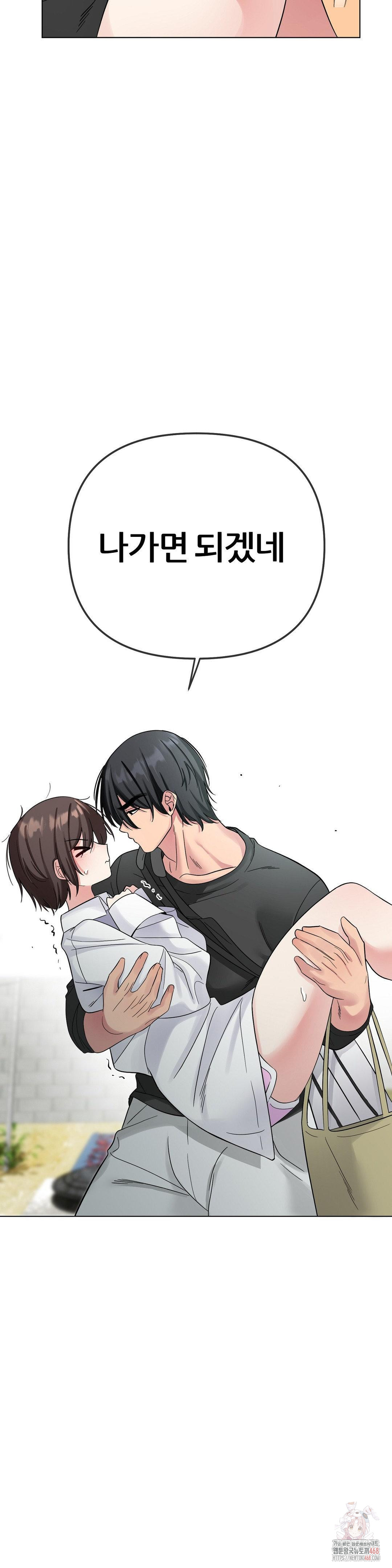 Beast Cub Raw Chapter 8 Page 29