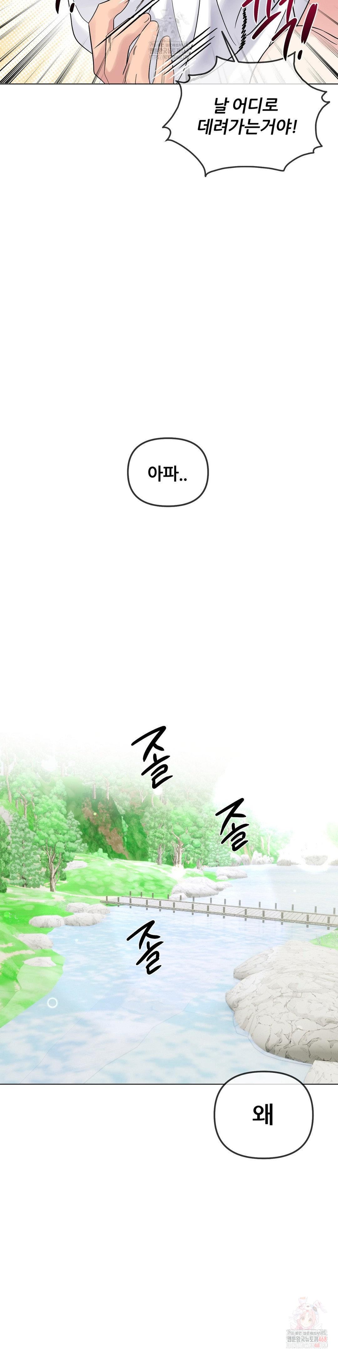 Beast Cub Raw Chapter 8 Page 31
