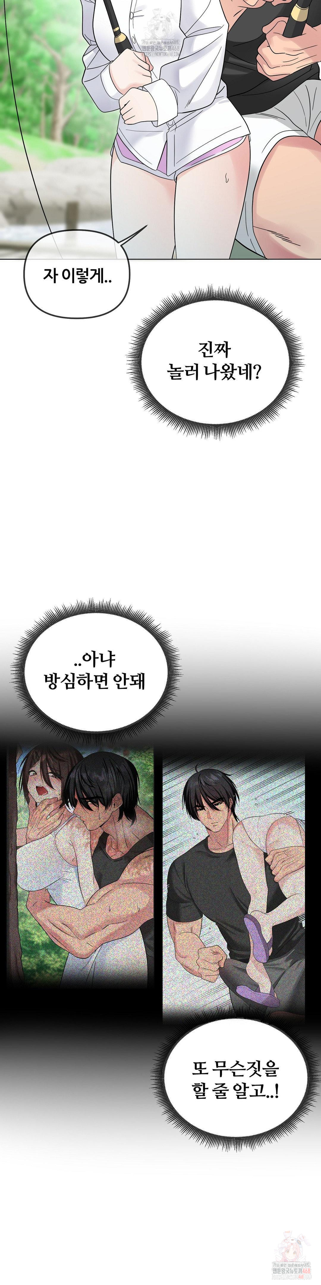 Beast Cub Raw Chapter 8 Page 33
