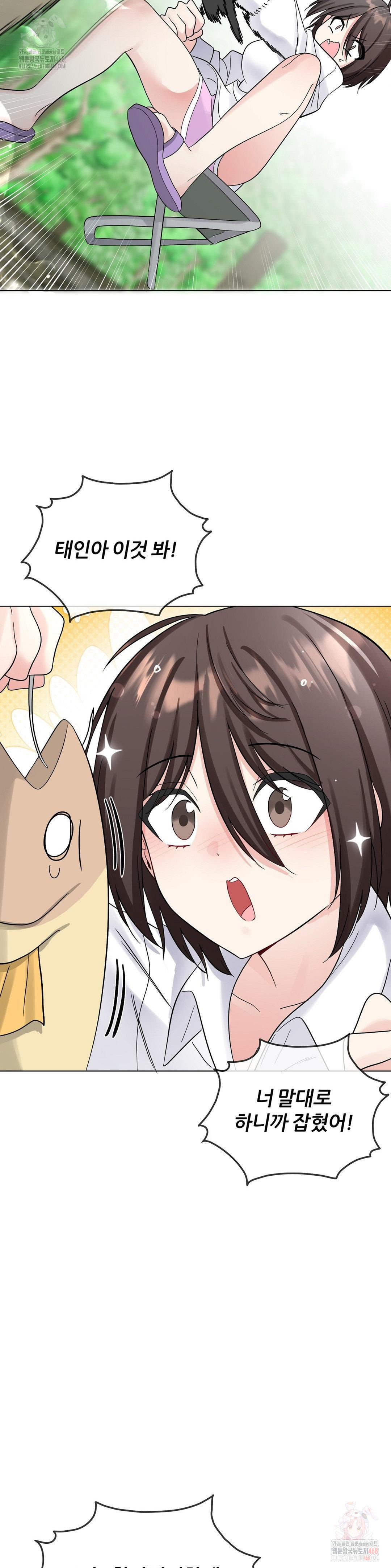 Beast Cub Raw Chapter 8 Page 35