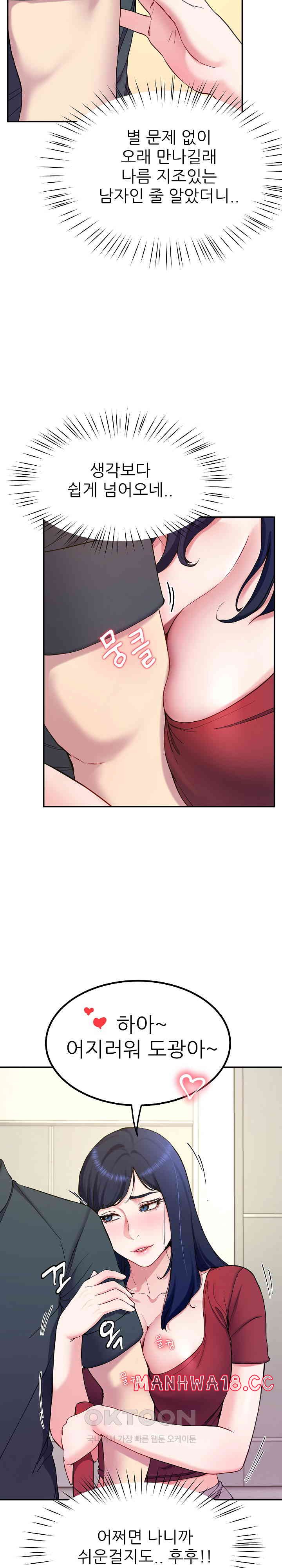 Harem King Raw Chapter 14 Page 25