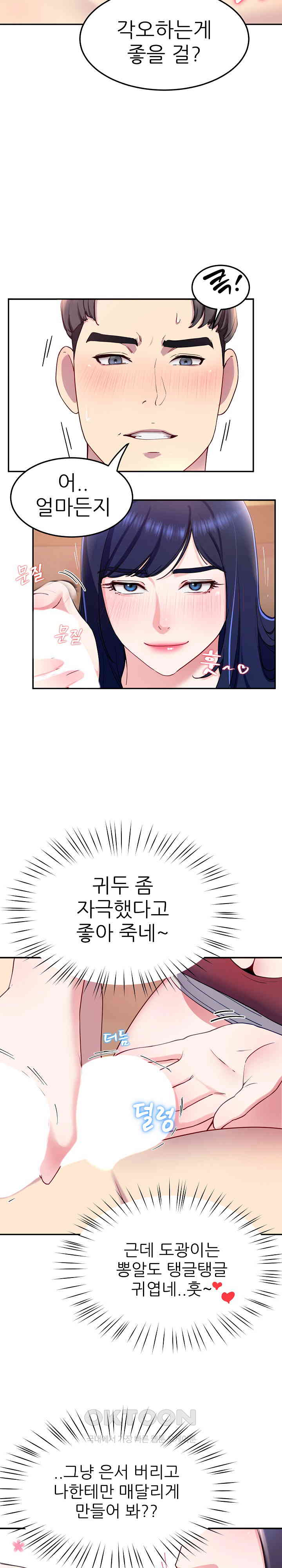 Harem King Raw Chapter 15 Page 13
