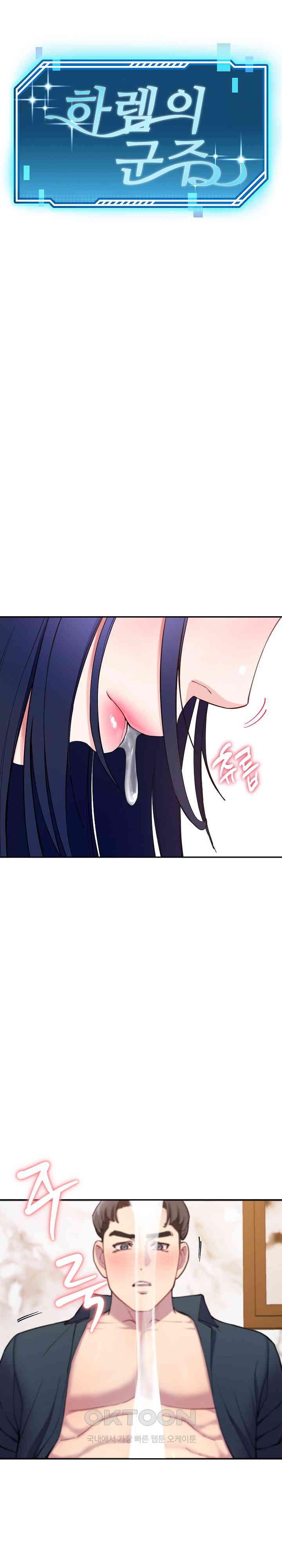 Harem King Raw Chapter 16 Page 1