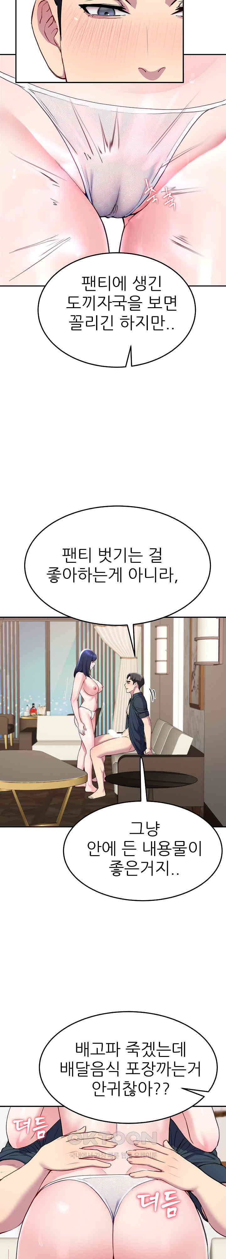 Harem King Raw Chapter 16 Page 12