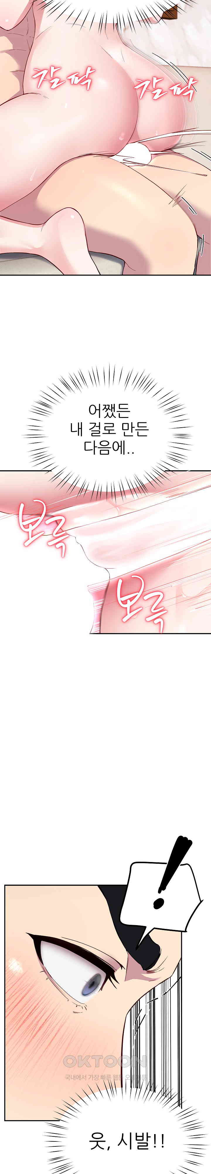 Harem King Raw Chapter 17 Page 5