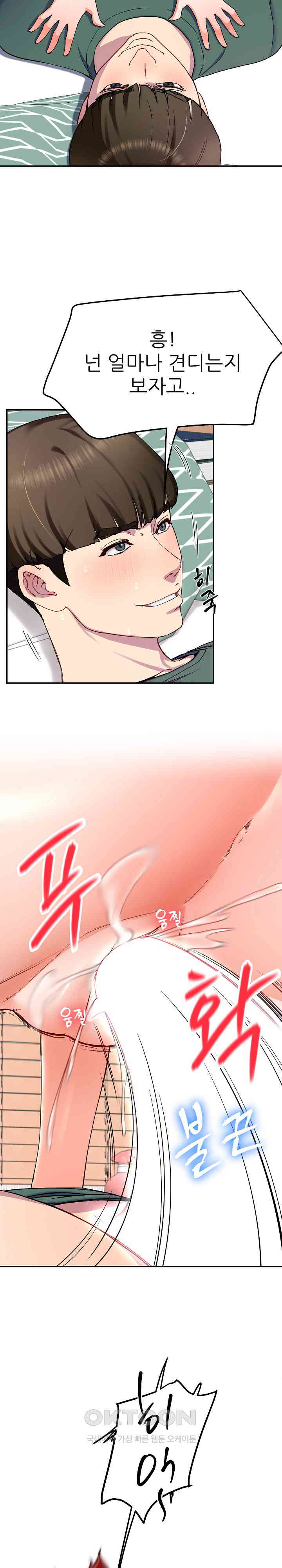 Harem King Raw Chapter 21 Page 15