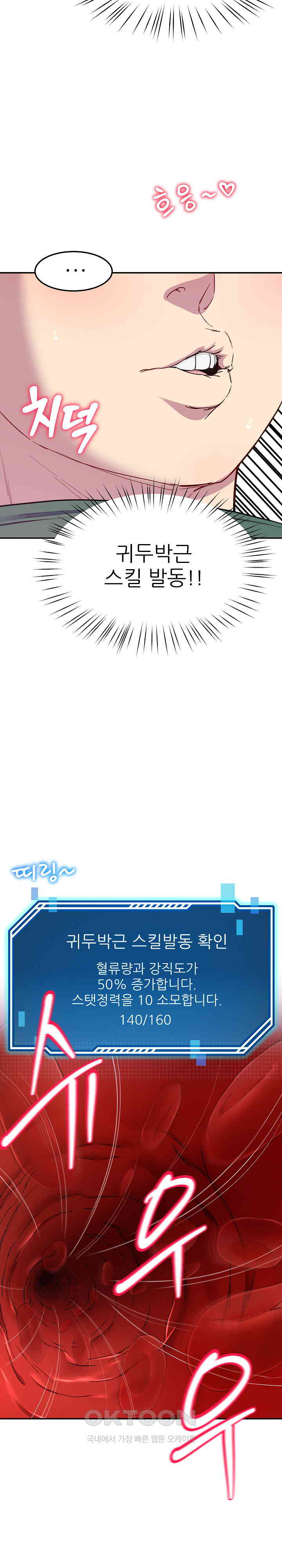 Harem King Raw Chapter 21 Page 8