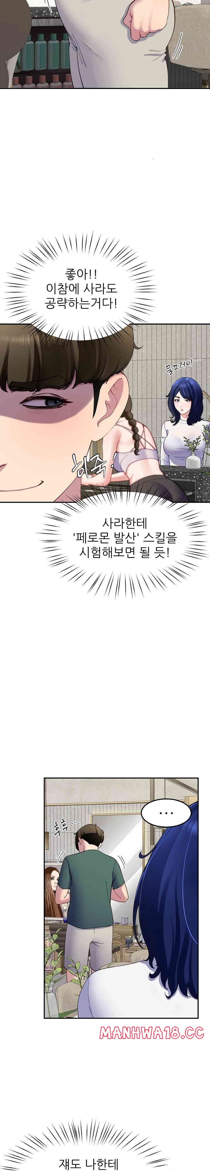 Harem King Raw Chapter 23 Page 27