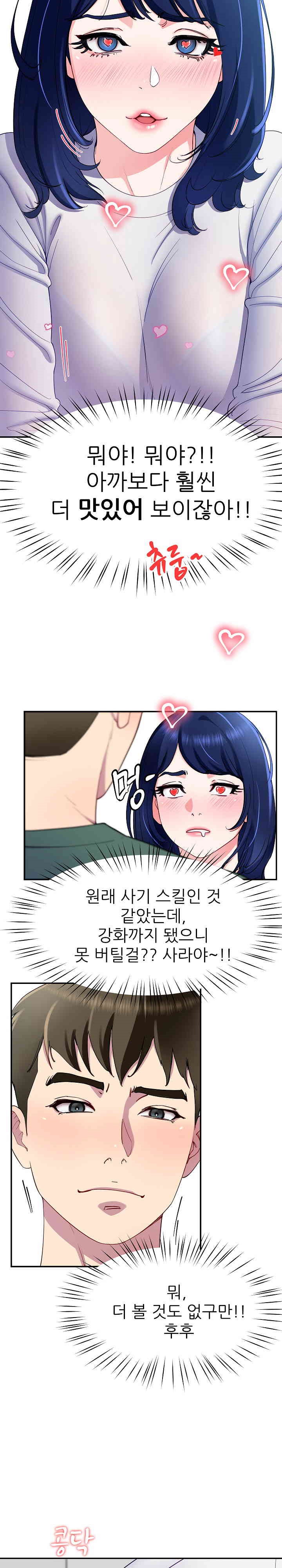 Harem King Raw Chapter 25 Page 15
