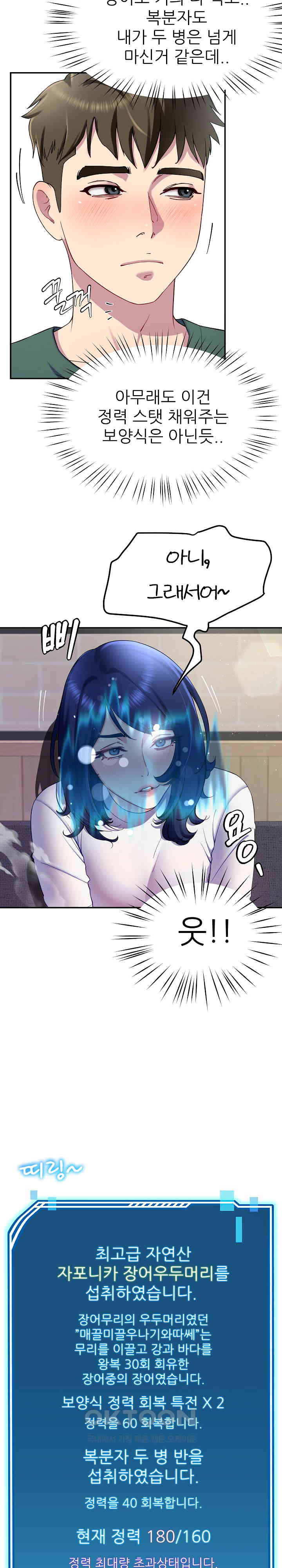 Harem King Raw Chapter 25 Page 7