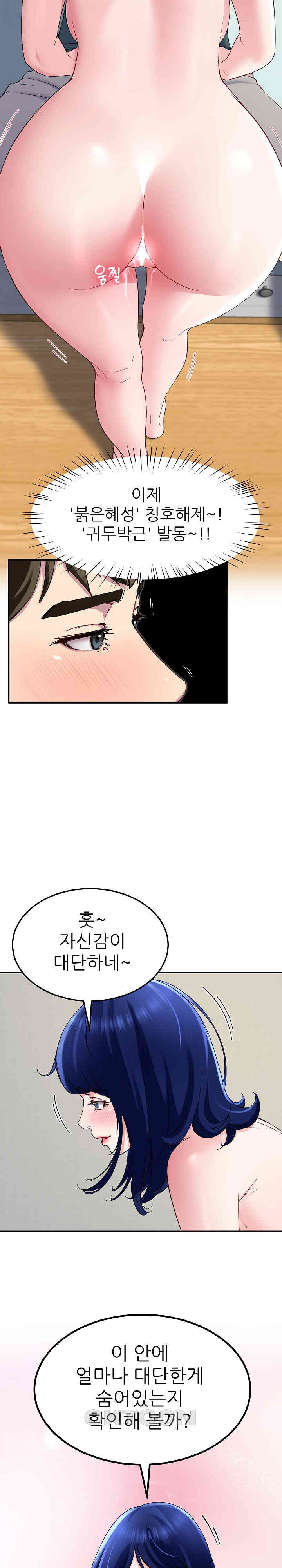 Harem King Raw Chapter 26 Page 22