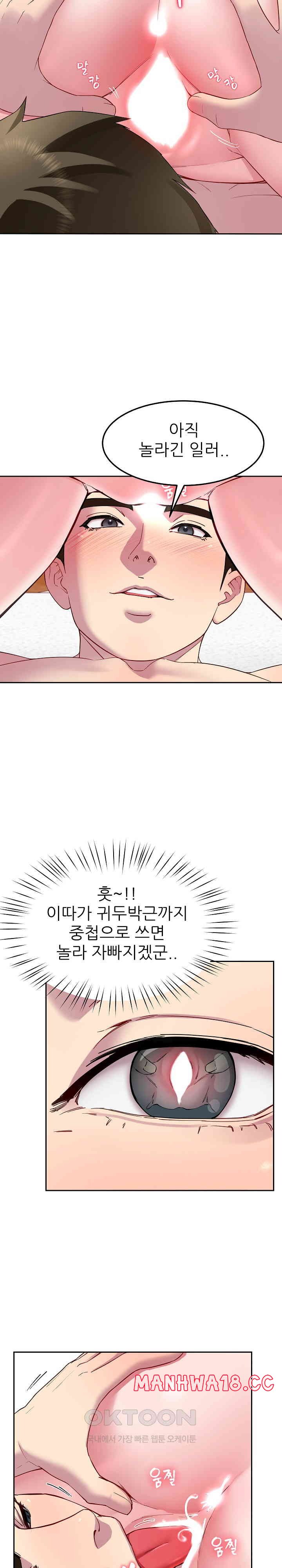Harem King Raw Chapter 27 Page 10