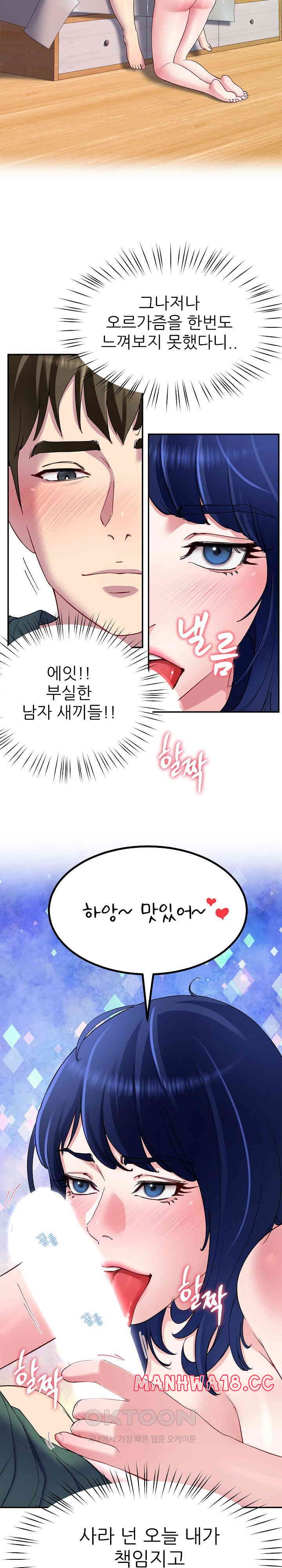 Harem King Raw Chapter 27 Page 5