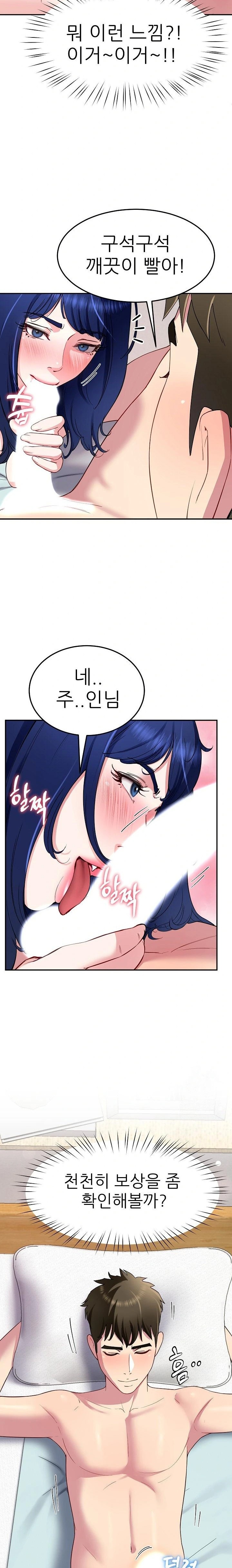 Harem King Raw Chapter 30 Page 13