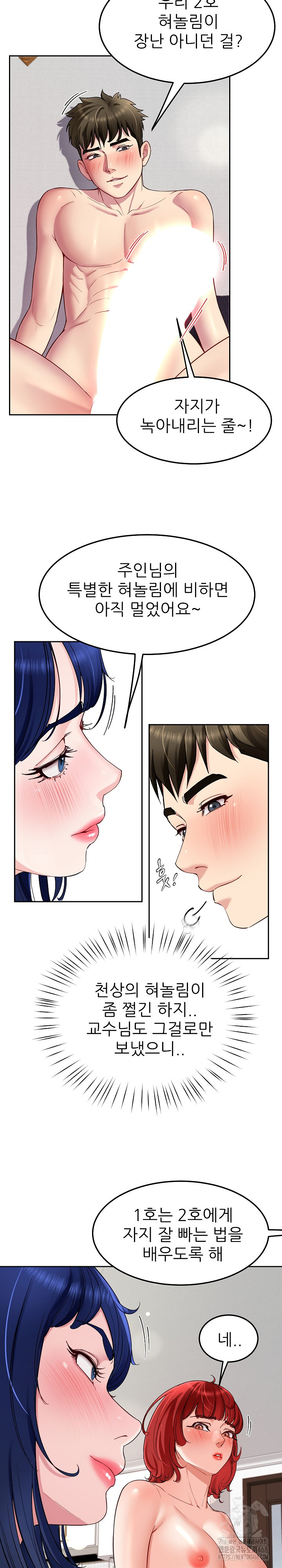 Harem King Raw Chapter 33 Page 8