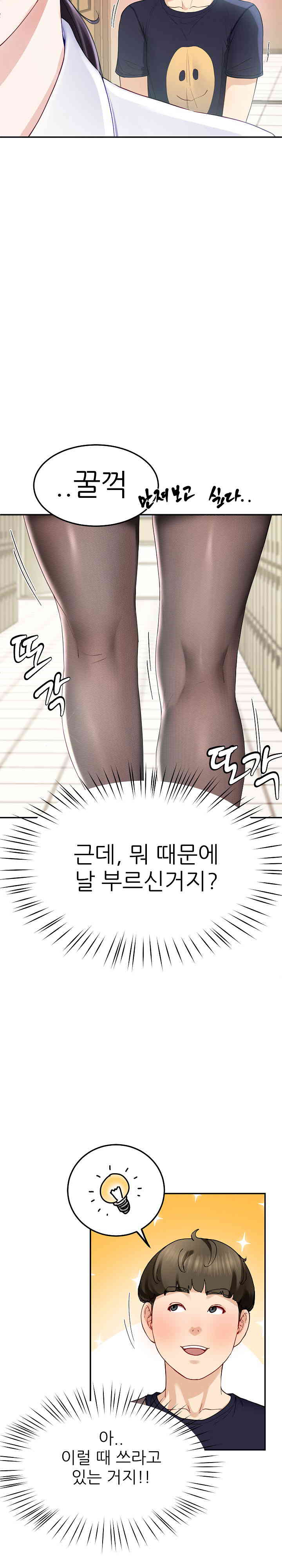 Harem King Raw Chapter 7 Page 10