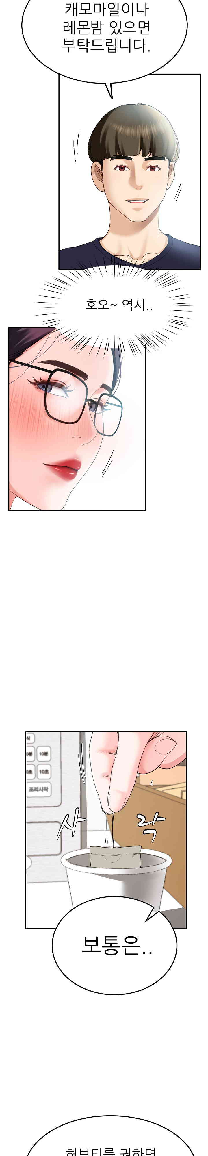 Harem King Raw Chapter 7 Page 19