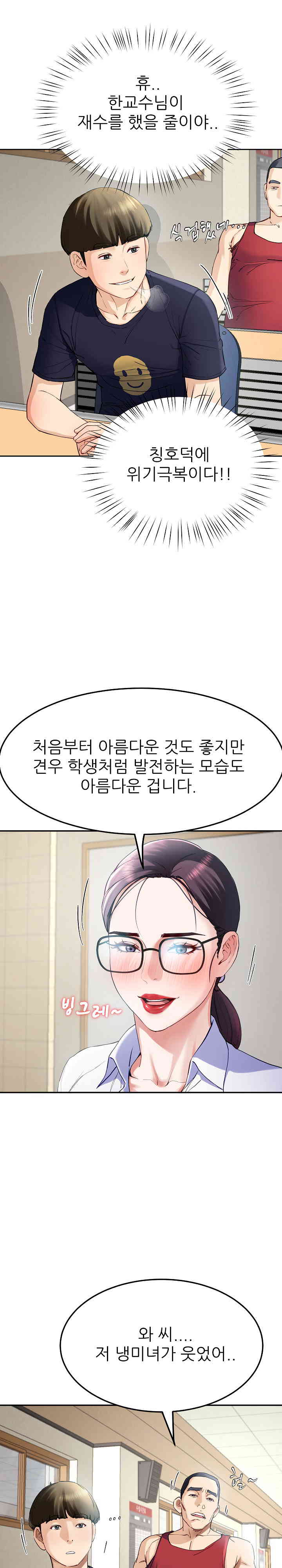 Harem King Raw Chapter 7 Page 4