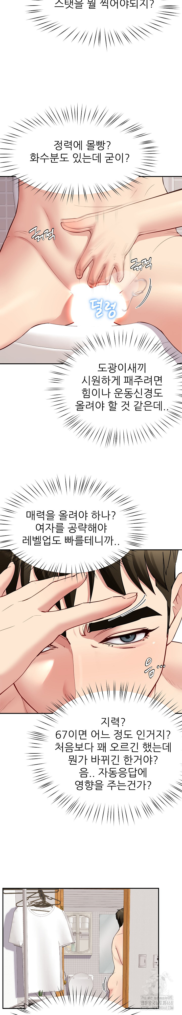 Harem King Raw Chapter 36 Page 11