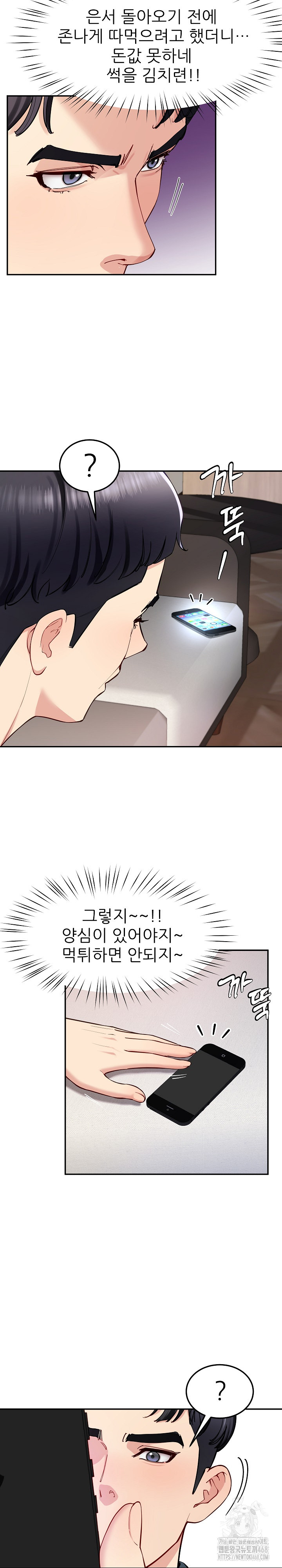 Harem King Raw Chapter 36 Page 5