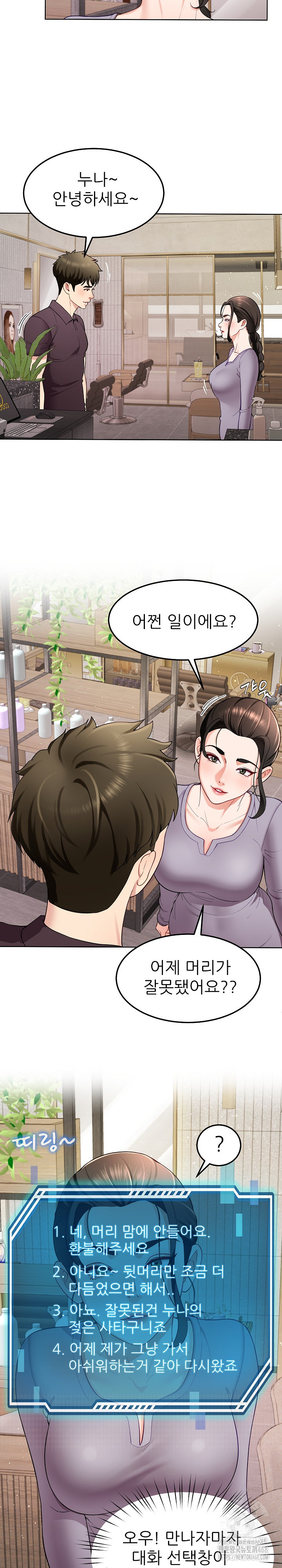 Harem King Raw Chapter 38 Page 12