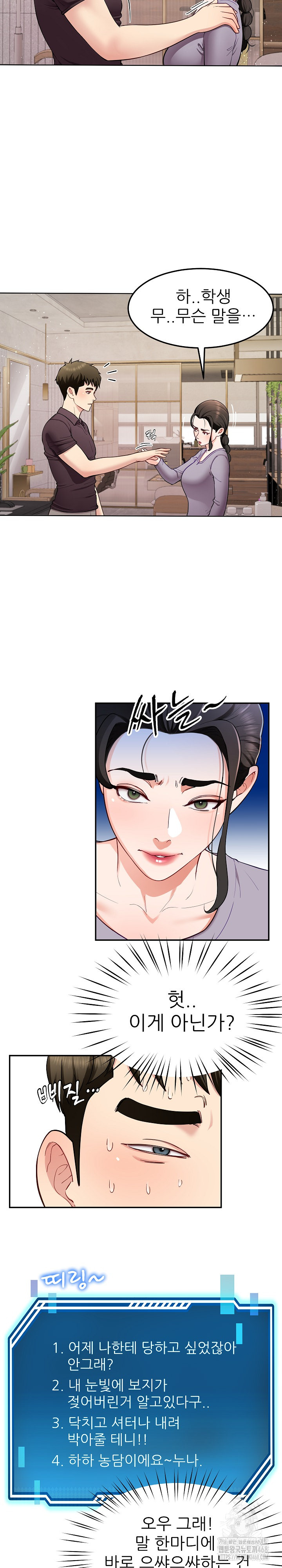 Harem King Raw Chapter 38 Page 14