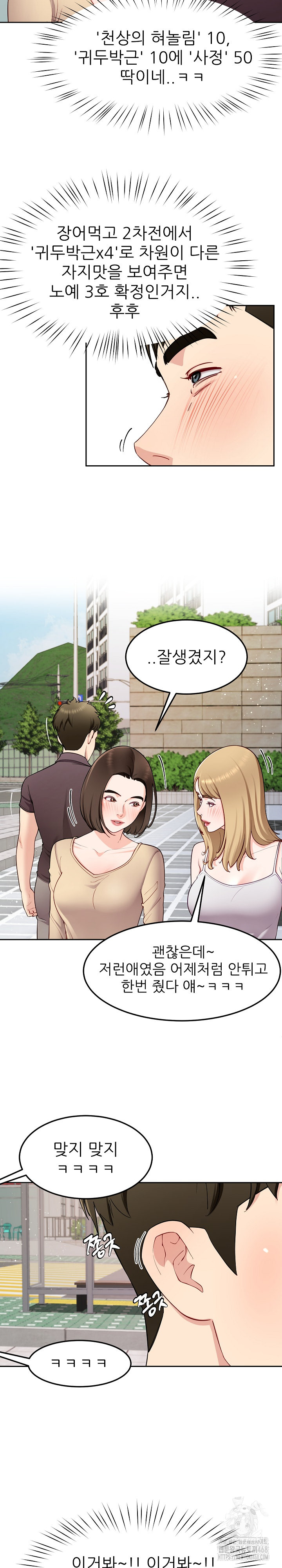 Harem King Raw Chapter 38 Page 9