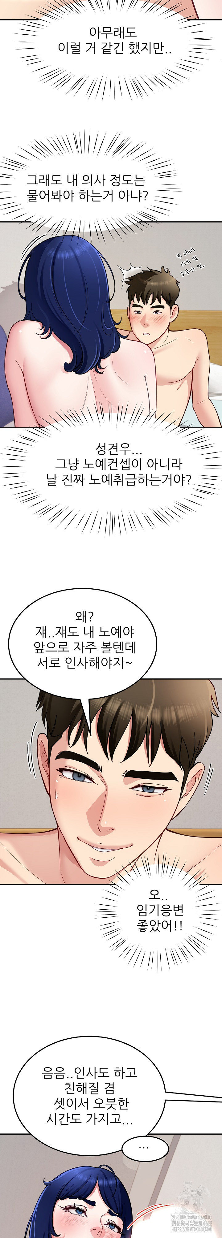 Harem King Raw Chapter 39 Page 16