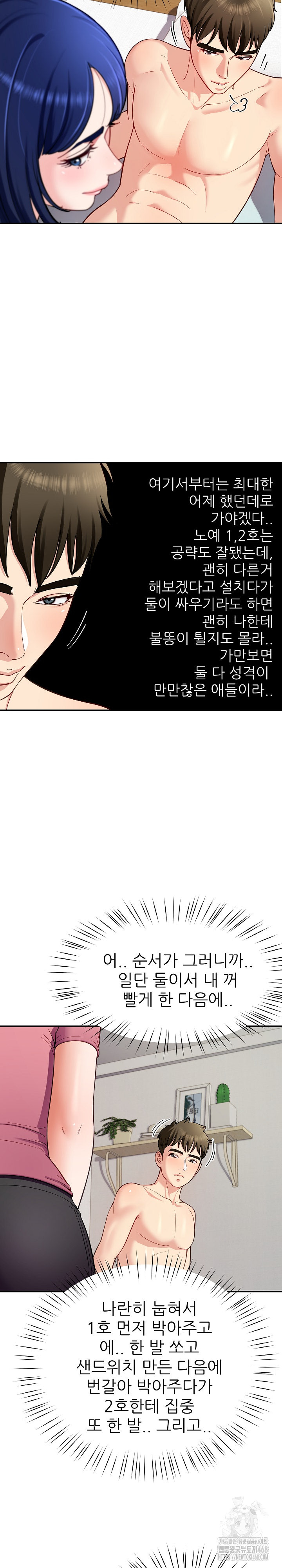 Harem King Raw Chapter 39 Page 18