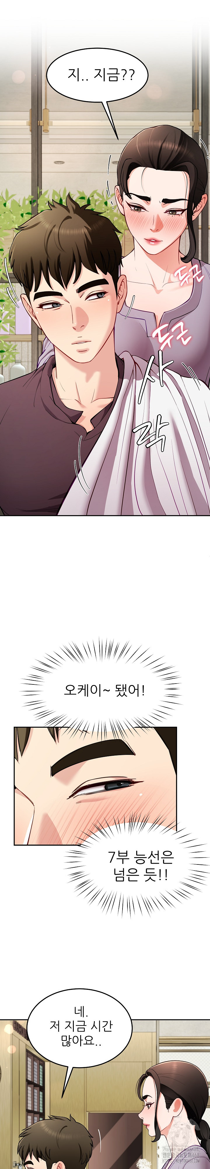 Harem King Raw Chapter 41 Page 11