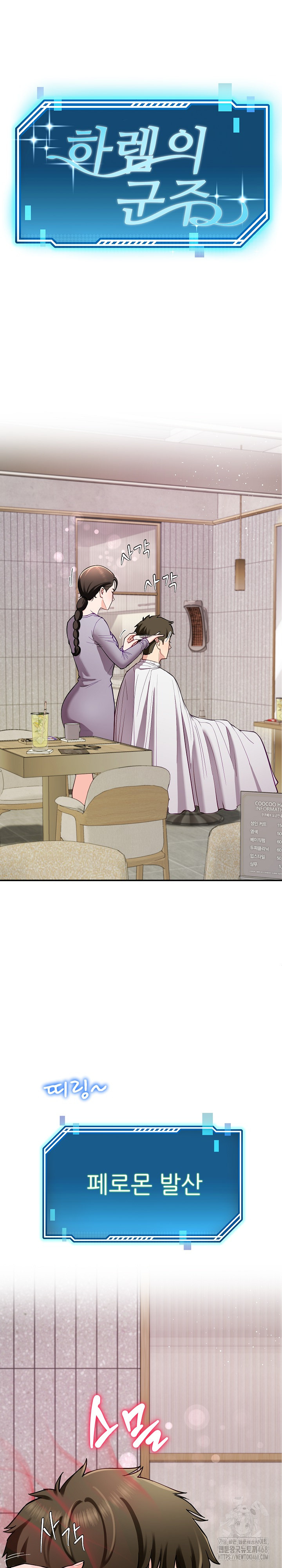 Harem King Raw Chapter 41 Page 2