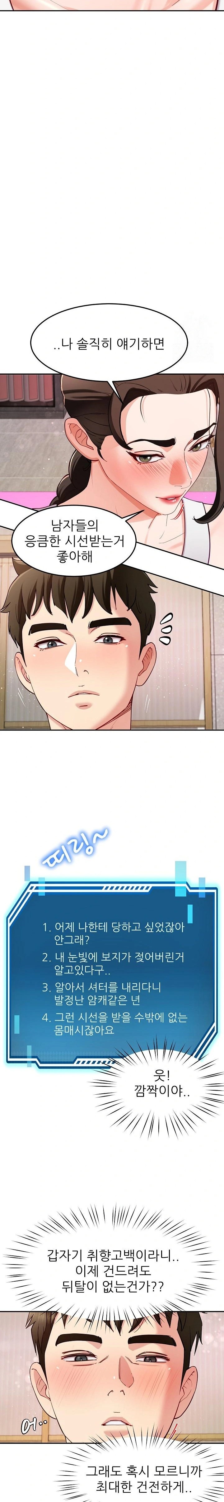 Harem King Raw Chapter 42 Page 11