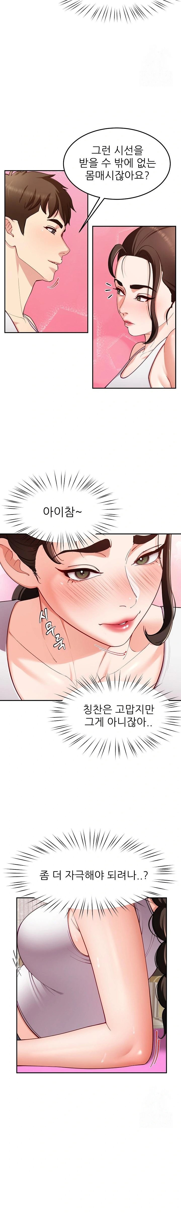 Harem King Raw Chapter 42 Page 12