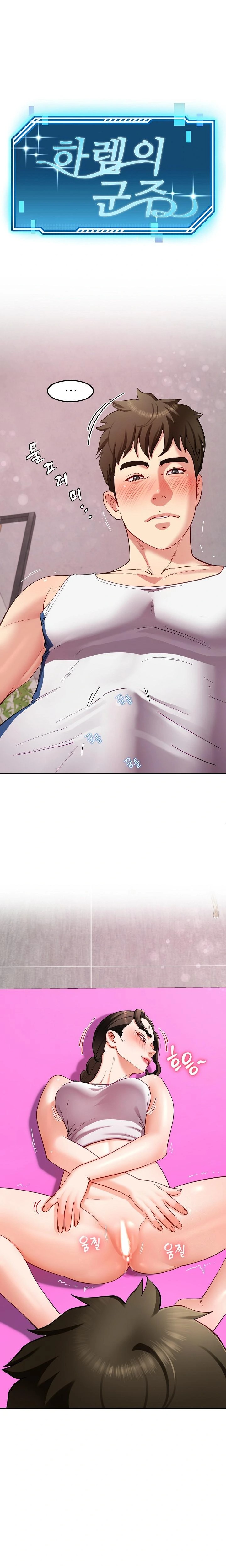 Harem King Raw Chapter 43 Page 1