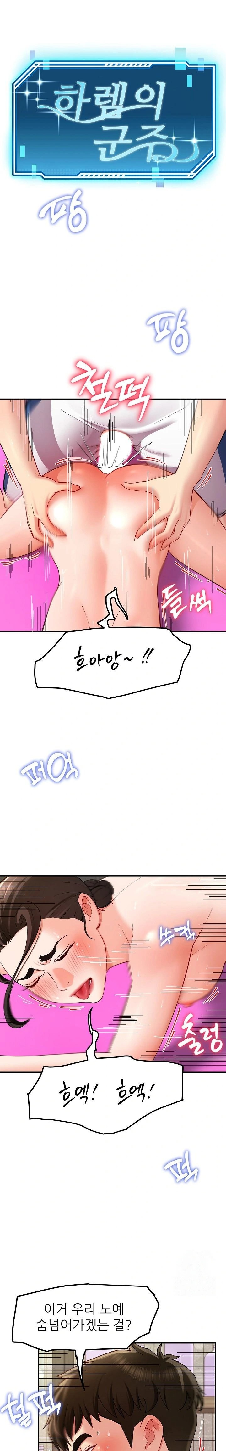 Harem King Raw Chapter 46 Page 1