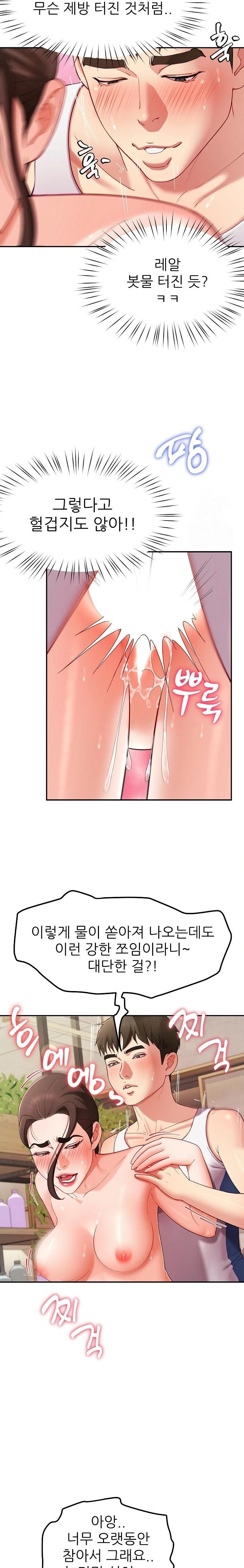 Harem King Raw Chapter 46 Page 6