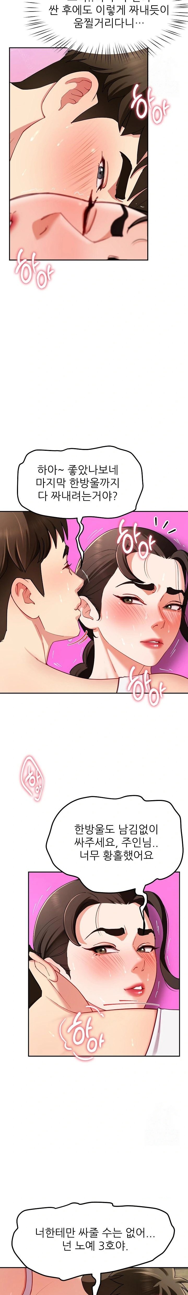 Harem King Raw Chapter 47 Page 16