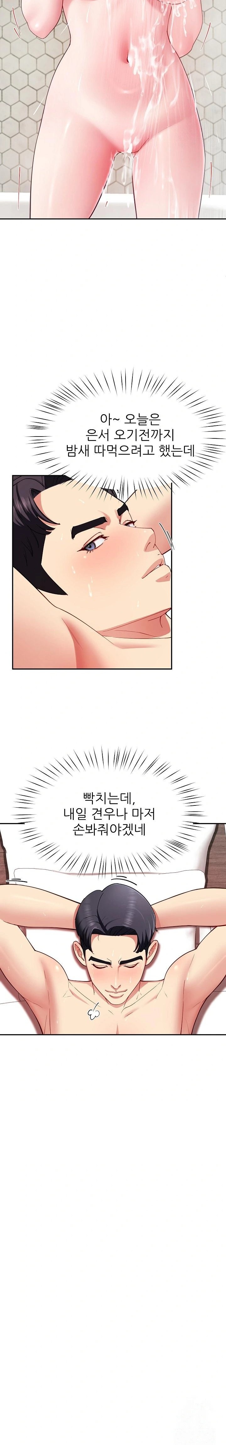 Harem King Raw Chapter 48 Page 17
