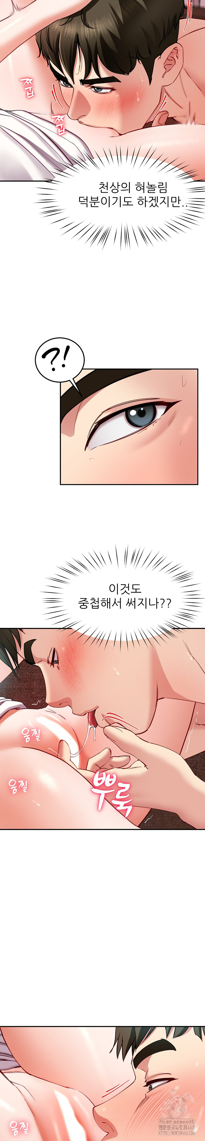 Harem King Raw Chapter 51 Page 22