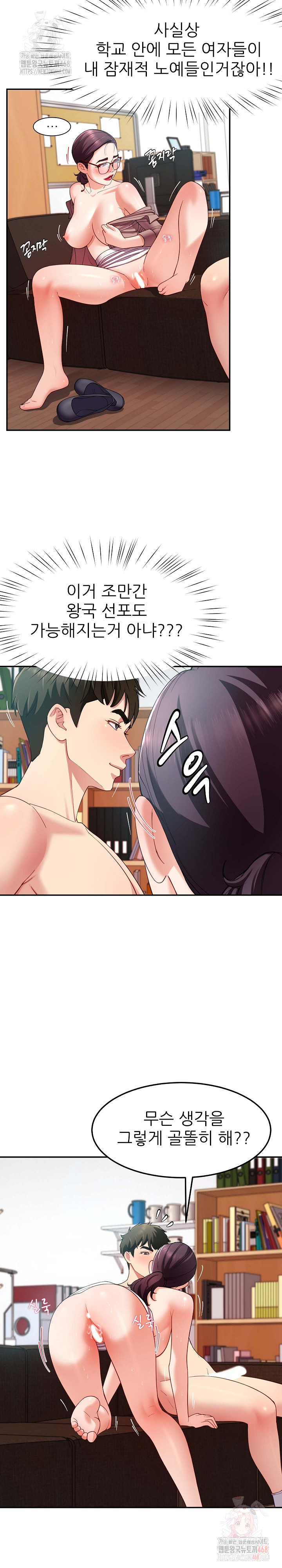 Harem King Raw Chapter 53 Page 4