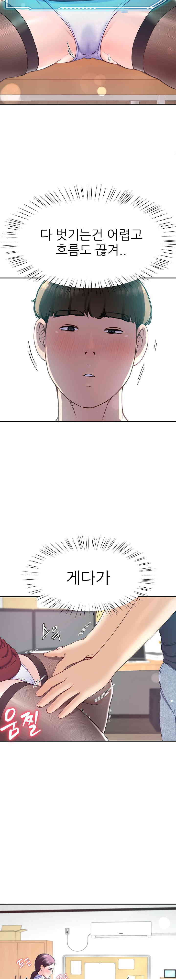 Harem King Raw Chapter 9 Page 11