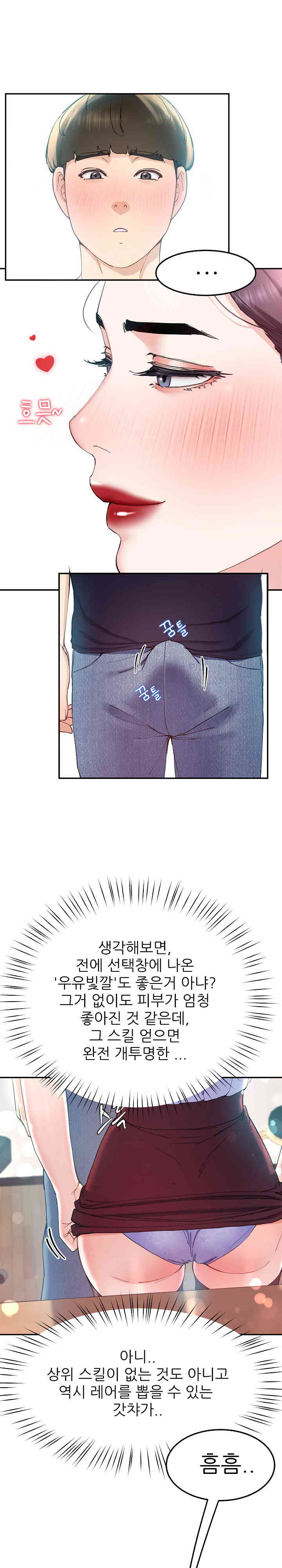 Harem King Raw Chapter 9 Page 31