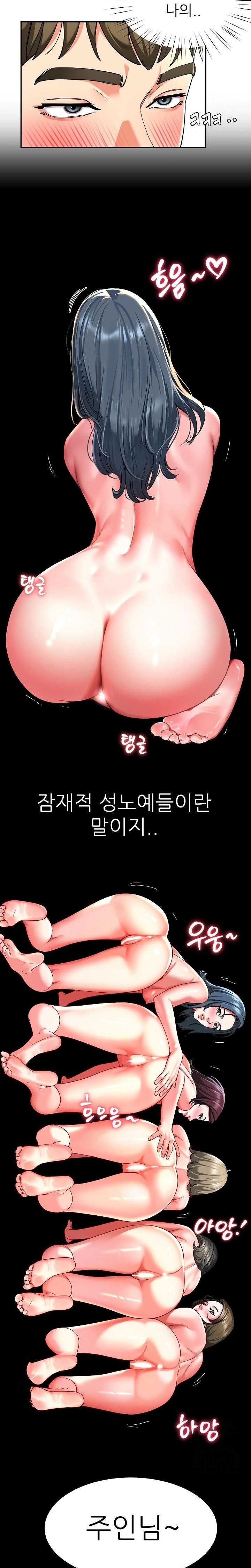 Harem King Raw Chapter 57 Page 12