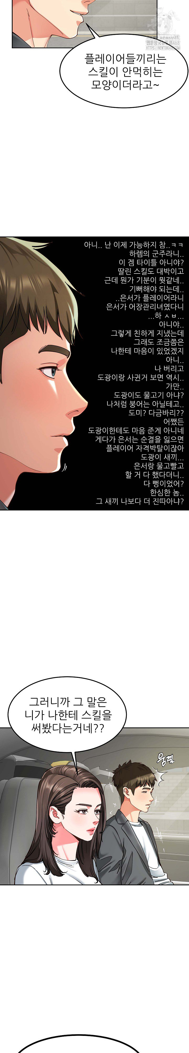 Harem King Raw Chapter 58 Page 11
