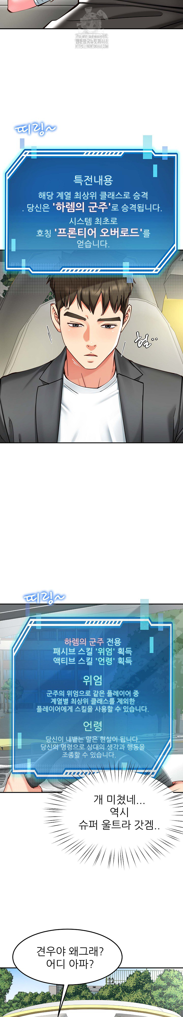 Harem King Raw Chapter 58 Page 4