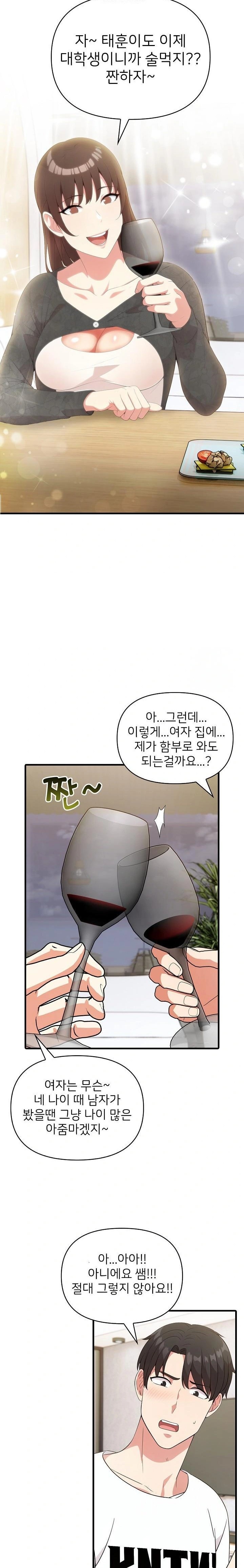 The Grace of a Teacher Raw Chapter 1 Page 13