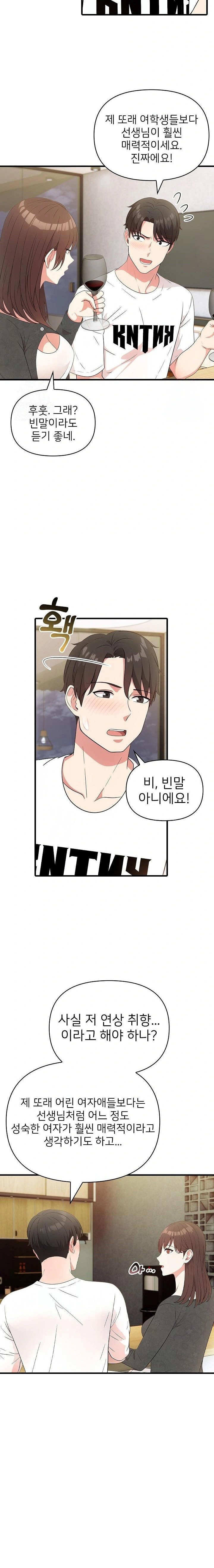 The Grace of a Teacher Raw Chapter 1 Page 14