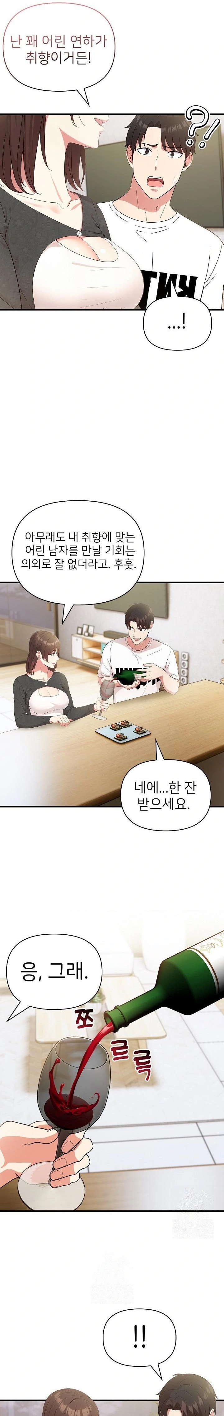 The Grace of a Teacher Raw Chapter 1 Page 17