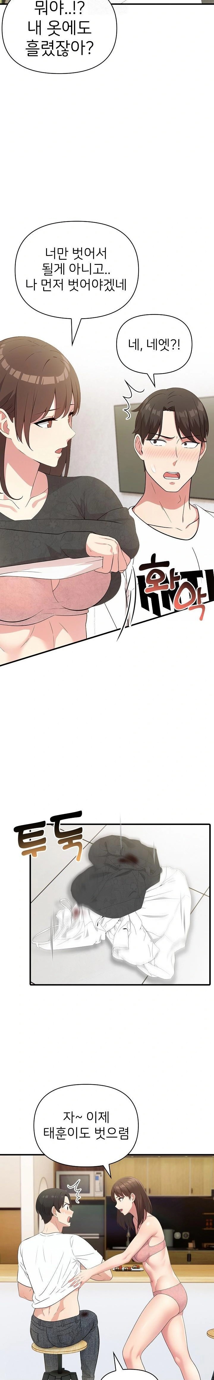 The Grace of a Teacher Raw Chapter 1 Page 21