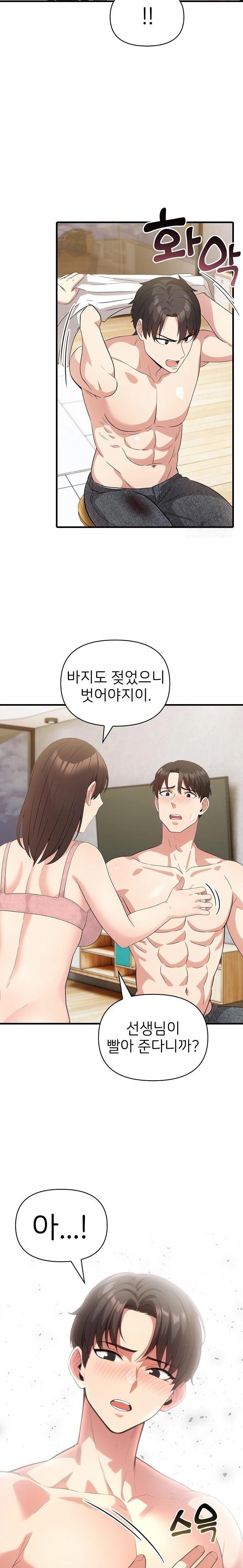 The Grace of a Teacher Raw Chapter 1 Page 22